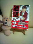 通販の鬼やすだ