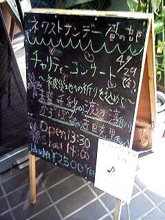 2011-04-29_未藍さんライブ看板.jpg