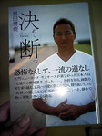 2012-09-25_決め断つ.jpg